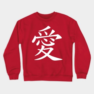 Love Series (Chinese) Crewneck Sweatshirt